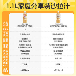 丘比焙煎芝麻口味1.5L大拌菜日式青梅蔬菜水果沙拉酱沙拉汁油醋汁