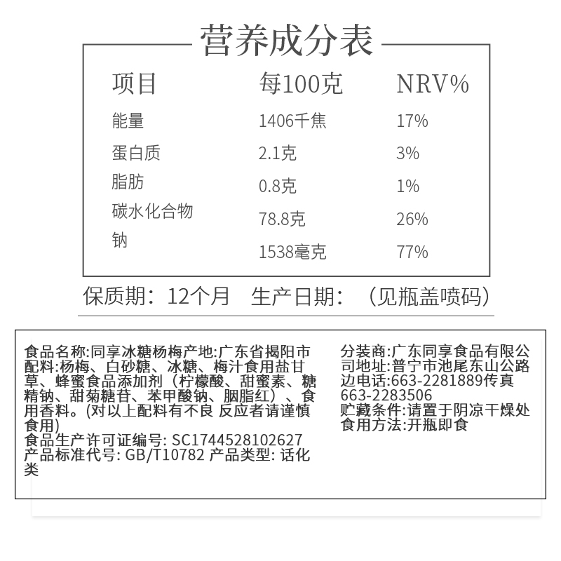 同享冰糖杨梅35g*5 杨梅干蜜饯果干果脯话梅子办公室小吃休闲零食 - 图1