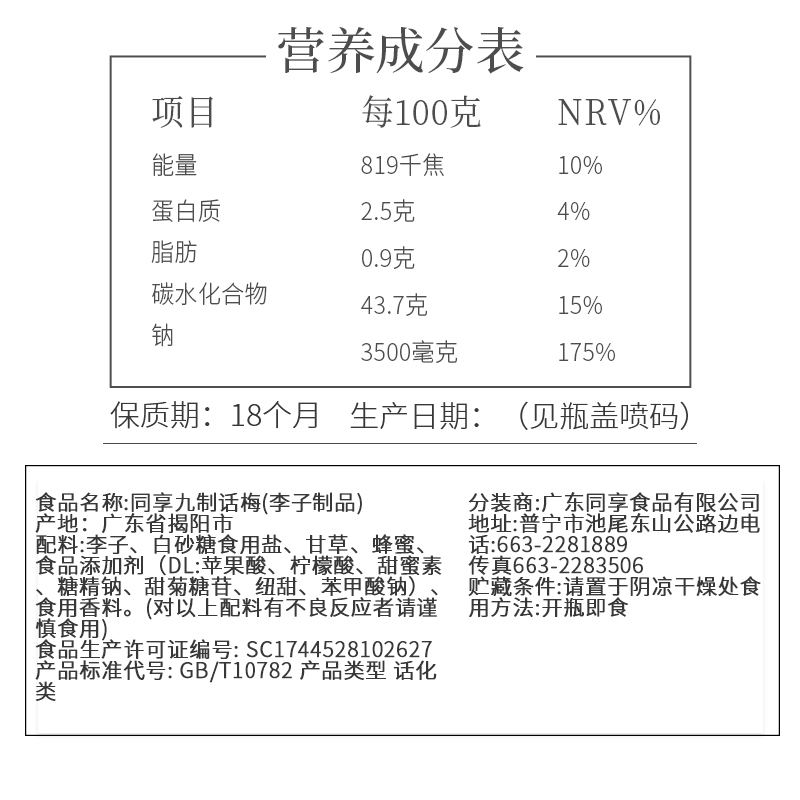 同享九制话梅85g 广东蜜饯果干果脯特产梅子办公室休闲孕妇小零食 - 图1