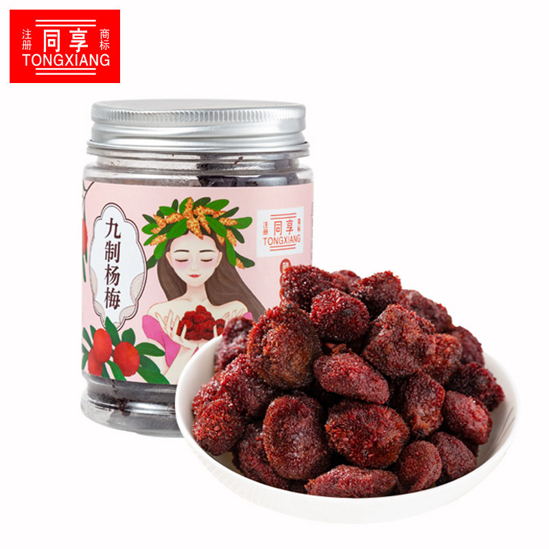同享九制120g*3孕妇休闲杨梅干 同享食品梅类制品