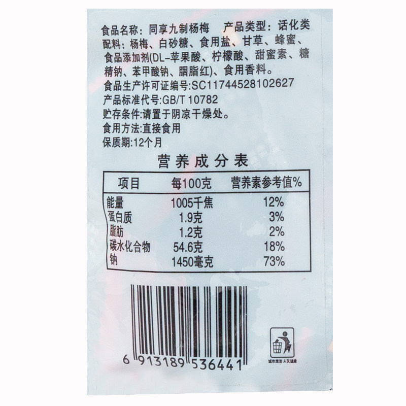 同享精装九制杨梅1000g特色小零食 同享食品梅类制品