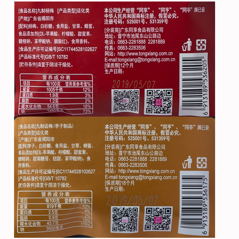 同享组合1000g九制陈皮散装加应子 同享食品梅类制品