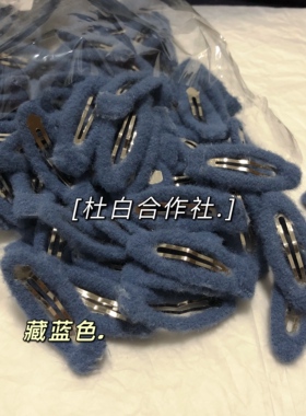 秋冬毛绒简约DIY刘海夹bb夹