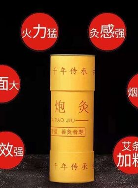 7cm加粗大艾条无烟雷火灸粗艾柱