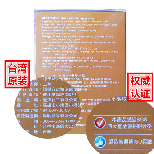 台湾3d泡泡染发剂正品纯植物进口泡沫染发护发遮白发自己染自然黑 - 图1