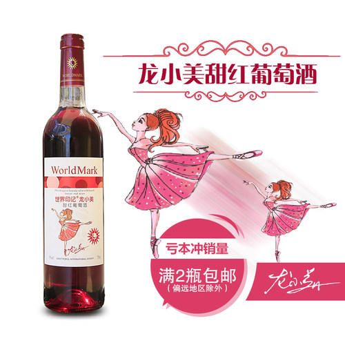 龙小美好酒甜红葡萄酒赤霞珠整箱红酒750ml*6甜型女士醉爱婚庆 - 图3