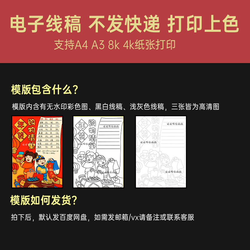 年货购物清单竖版手抄报儿童绘画电子线稿可涂色小学生采购计划42-图2