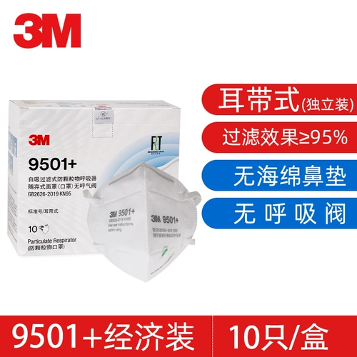 3M Маска 9501+ пыли -Проницаемые KN95 Антииндустриальные капли профилактики пыли и воздушные анти -хазевые мужские и женские зимние носовые маски