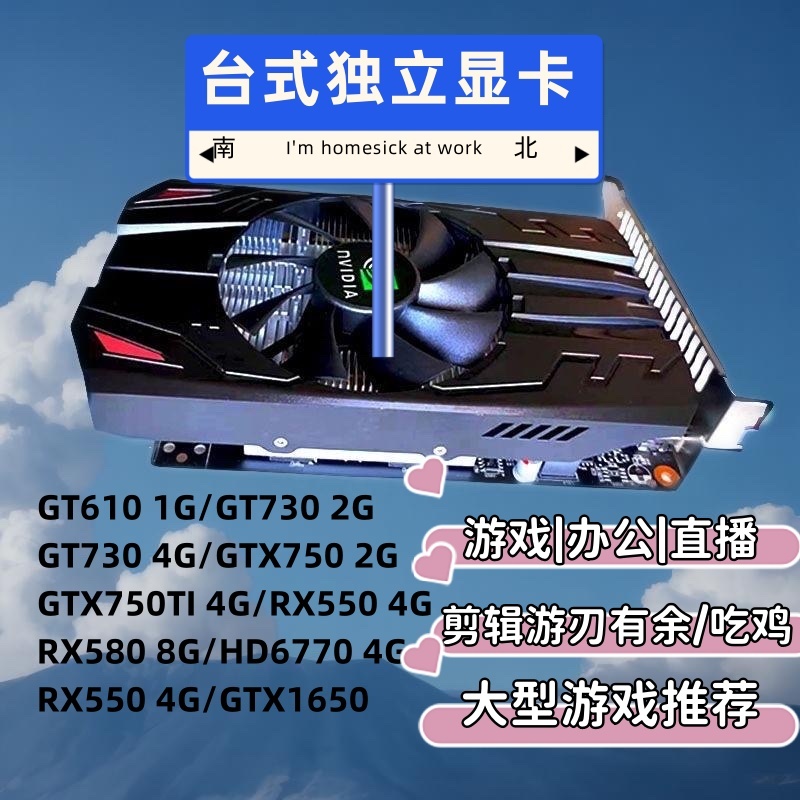 全新台式机HD6770 RX550 580 8G电脑游戏办公GTX750TI 4G独立显 - 图0