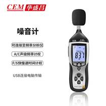 Official flagship store CEM Chang Noise Volume Noise Test Scooters USB Connection Computer Transfer Works