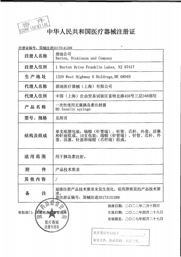 美国BD舒锐 1ml一次性无菌胰岛素针注射器针管器材中医世家大药房-图3