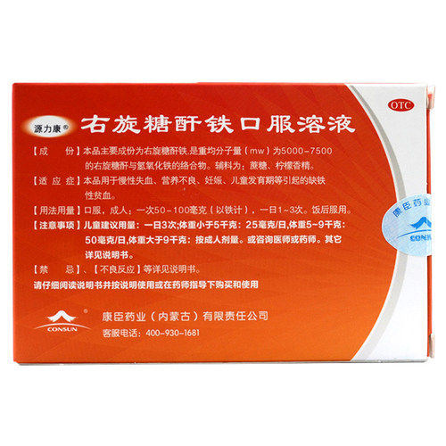 源力康 右旋糖酐铁口服液5ml*5支 慢性失血 营养不良 缺铁性贫血 - 图1