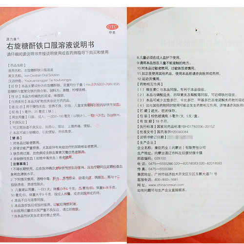 源力康 右旋糖酐铁口服液5ml*5支 慢性失血 营养不良 缺铁性贫血 - 图2