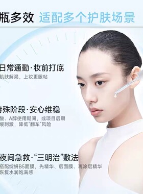 【小白瓶精华】绽妍B5精华液 日常保湿修护 舒缓敏感肌30ml