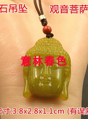 玉石新款吊坠观音菩萨头项坠