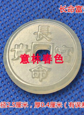 岫玉双面大钱玉石时来运转