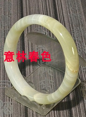 天然阿富汗冰种缠丝条纹玉手镯