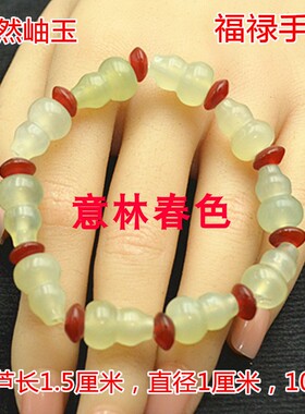 纯天然岫玉冰种葫芦手工编织手链