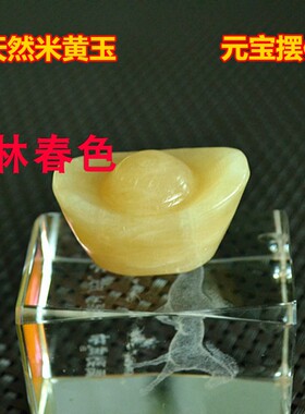 元宝摆件聚财纳福米黄玉
