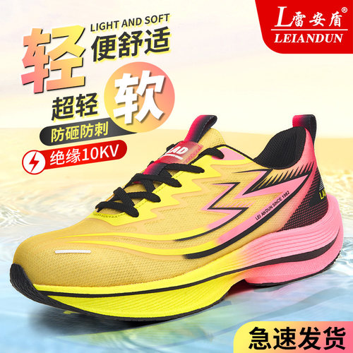 雷安盾劳保鞋男士超轻碳板缓震防砸防刺穿透气舒适软底绝缘工作鞋 - 图0