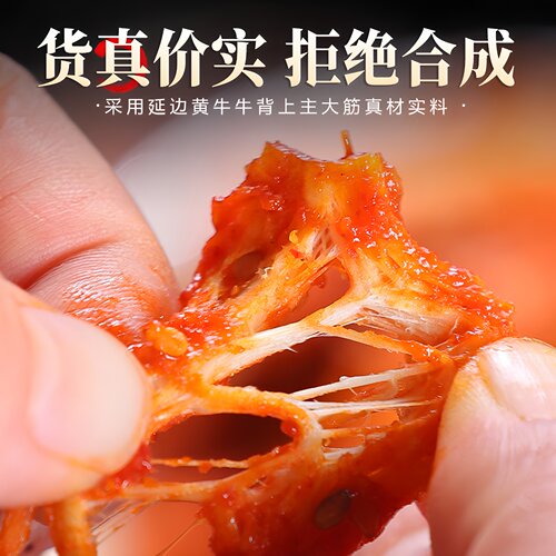 延边牛板筋开袋即食香辣牛板筋牛蹄筋延边朝鲜族特产休闲甜辣零食 - 图0