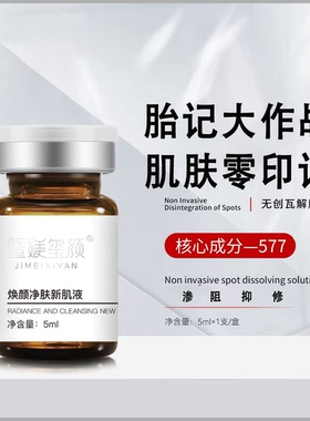中国广州去除淡化胎记精华液神器