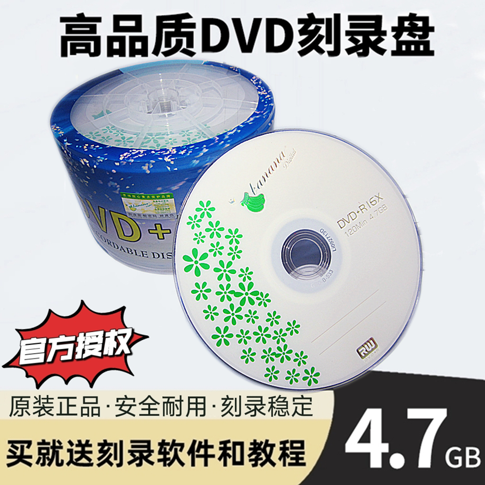 铼德系列光盘 RITEK 香蕉 DVD+R 50片装 4.7GB 空白刻录盘 光碟 - 图1