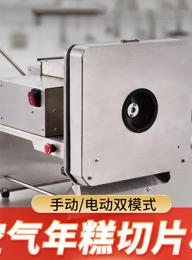 新商用电动专用切年糕机切片机