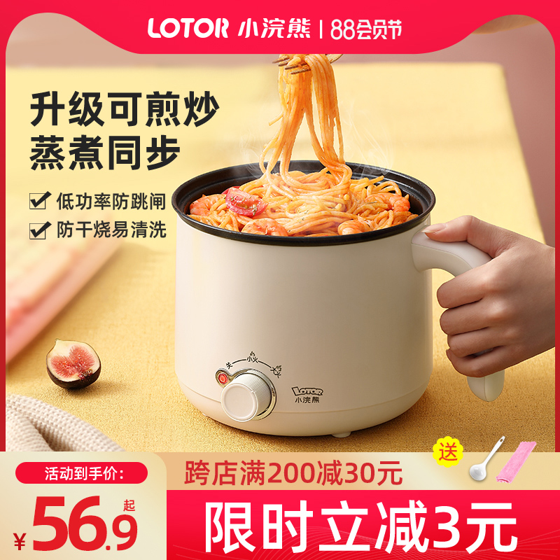 小浣熊宿舍学生电煮锅1人2多功能家用迷你小型火锅寝室小锅小电锅