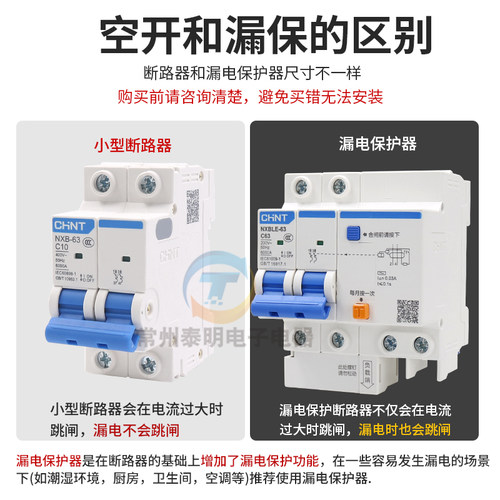 正泰空气开关带漏电保护家用2p4p断路器32a63a125a空调 NXBLE漏保 - 图0