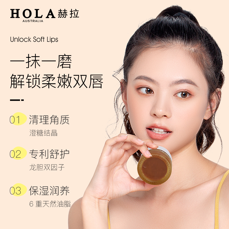 hola赫拉蜜糖唇部磨砂膏软化角质嘴唇滋润唇膜唇膏淡化细纹去死皮