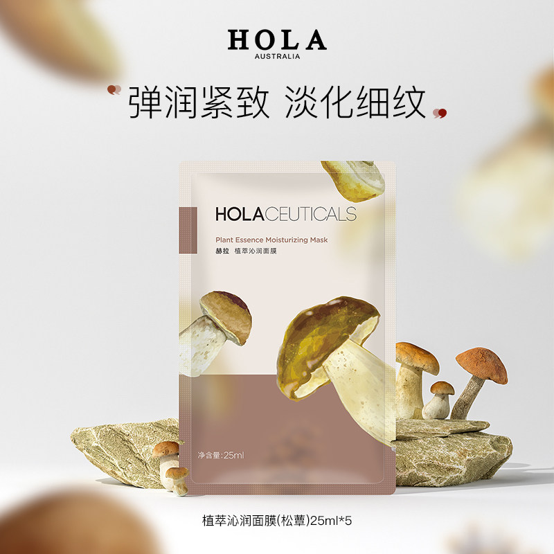 Hola/赫拉松蕈熬夜祛黄弹润提拉紧致提亮深层补水保湿嫩肤面膜
