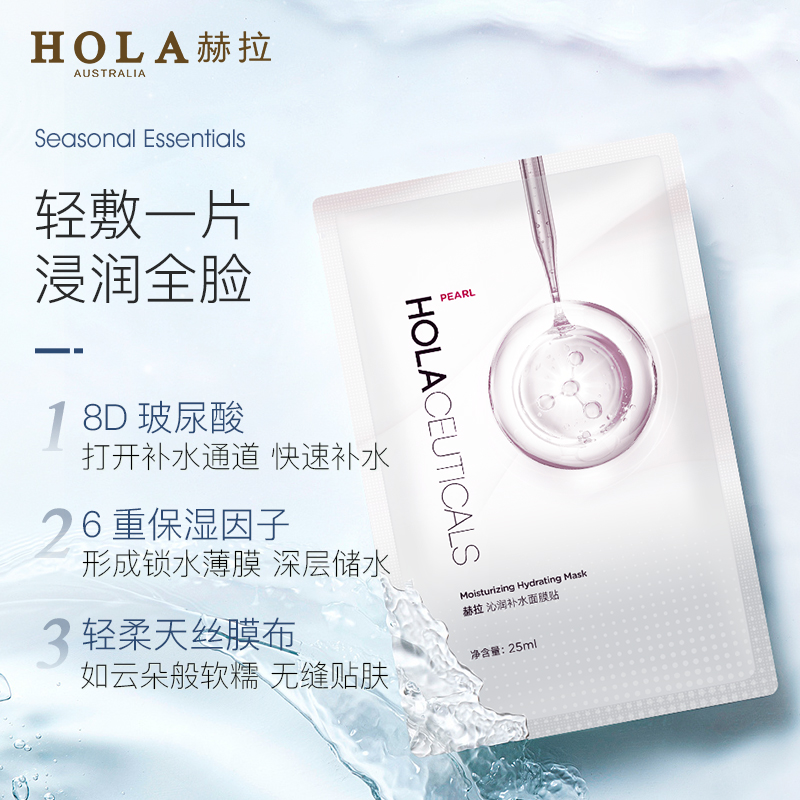 赫拉沁润补水面膜玻尿酸锁水保湿控油细化毛孔轻薄护肤滋养提亮女