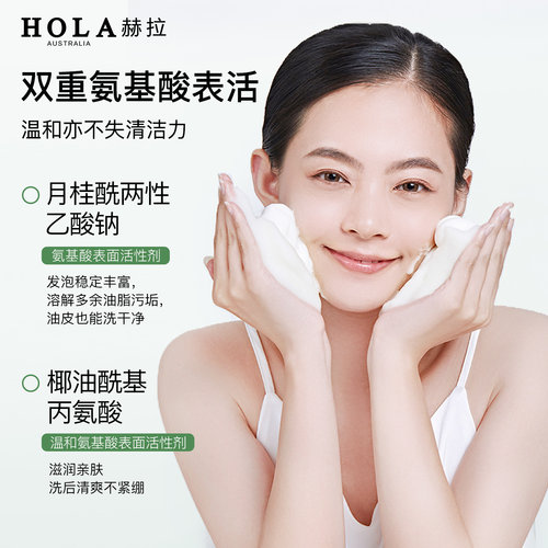 【直播专享】赫拉洁面慕斯氨基酸泡沫洗面奶敏感肌温和油皮洗面奶 - 图3