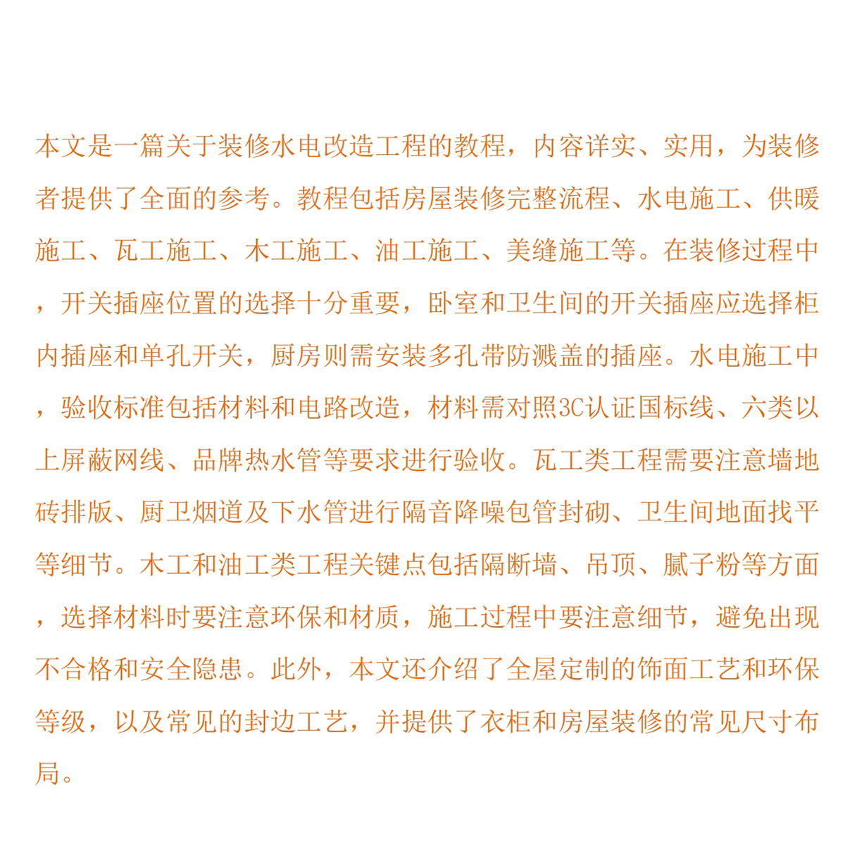 装修避坑攻略新手小白自装设计师必备资料省钱施工流程指南电子版 - 图0