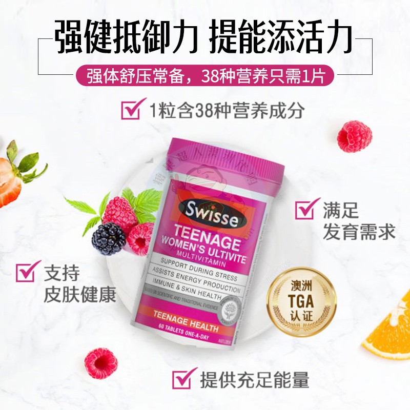 澳洲直邮swisse青少年女生复合维生素 60片 青春期女孩补充维生素