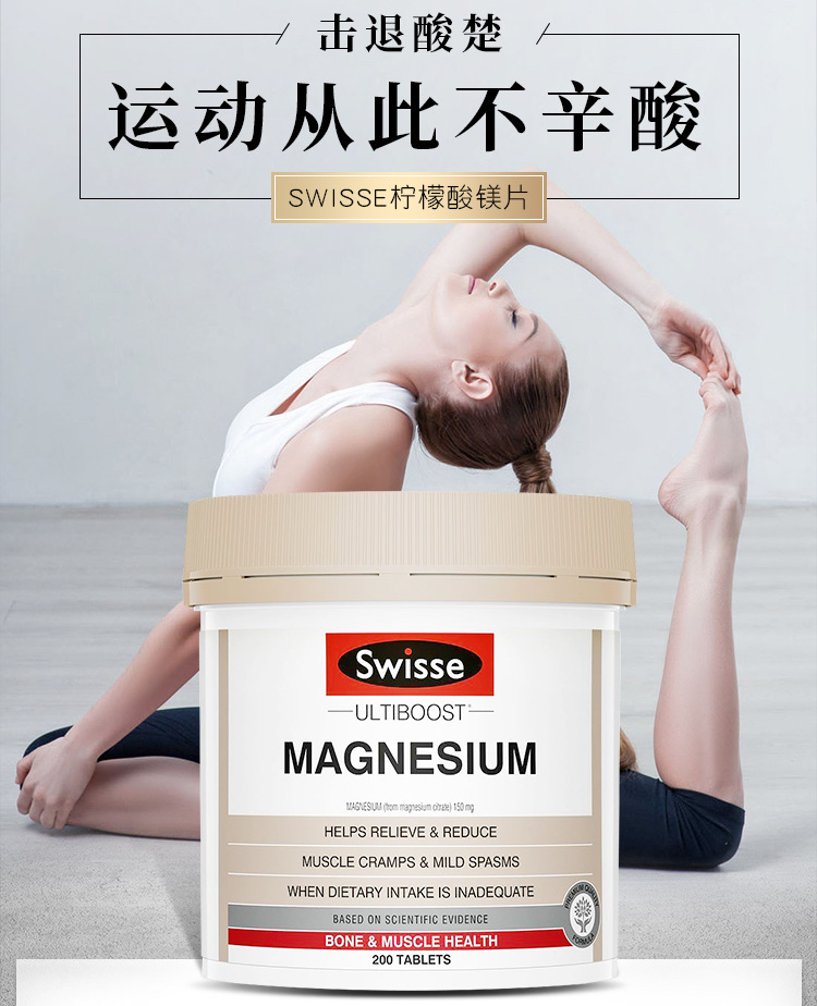 澳洲直邮 Swisse 补镁片中老年成人孕期补镁 痉挛抽筋建身 200片 - 图0
