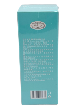 【三亚实体店发货】椰季润肤椰子油100ml海南礼物滋润护肤精华油