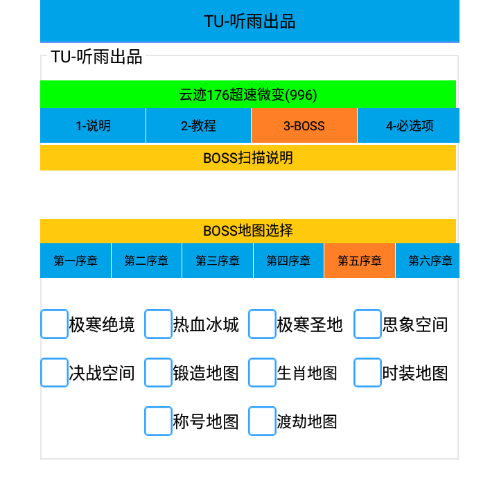 云迹176超速微变996辅助安卓苹果模拟器专用手游脚本打boss辅助