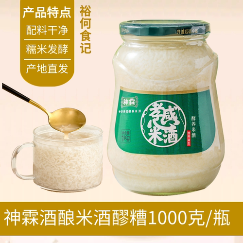 孝感神霖米酒 湖北特产 月子醪糟 甜糯米酒酿1000g*6瓶 佬米酒 - 图1