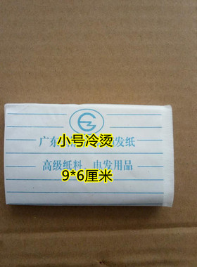 包邮牙签杠羊毛卷冷烫杠空心卷发杠超细小烫发杠发廊工具小卷发杠