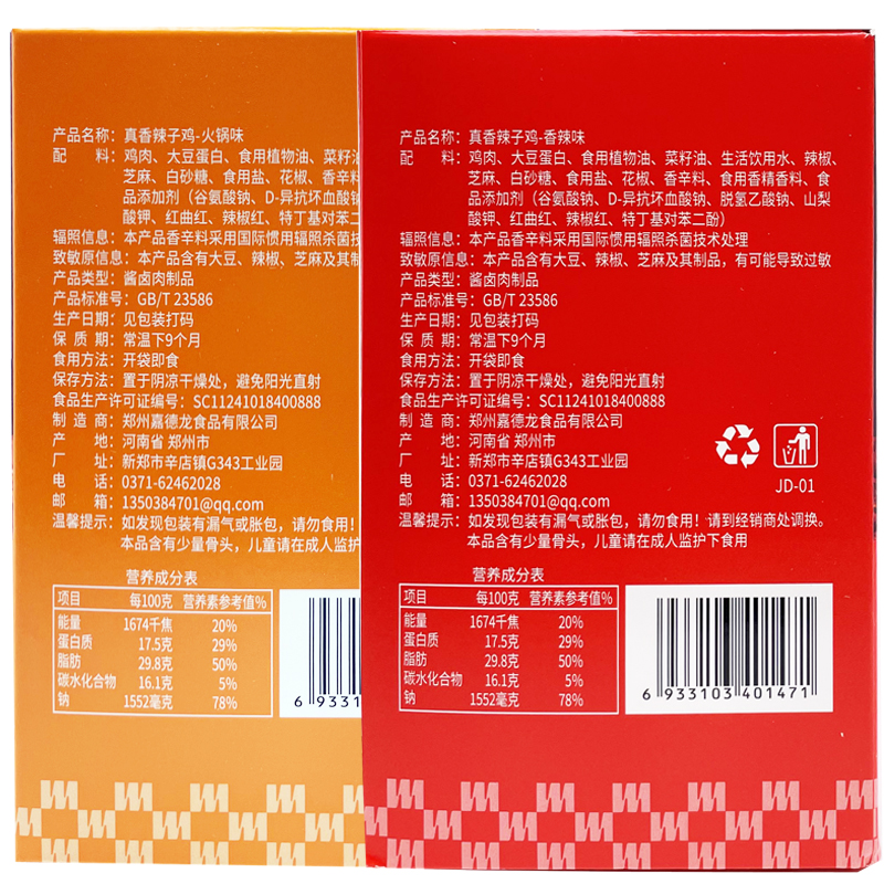 穂之杰真香辣子鸡20g网红辣条麻辣零食香辣火锅味袋装熟食小吃-图3