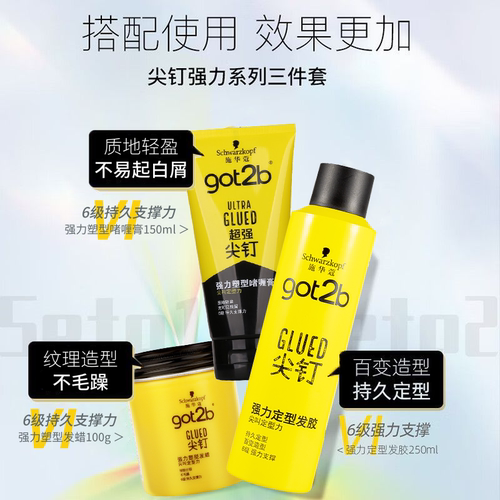 施华蔻发胶got2b尖钉强力定型喷雾男女士头发造型塑型官方正品 - 图1