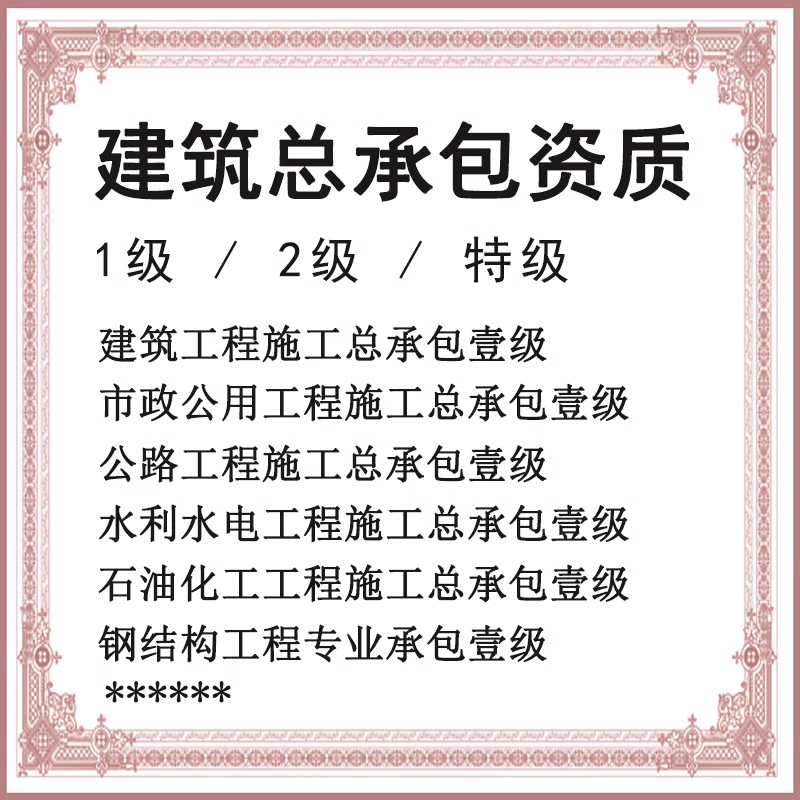 装修施工图纸盖章进场手续资质蓝图盖章酒店二级资质商铺物业申报-图0