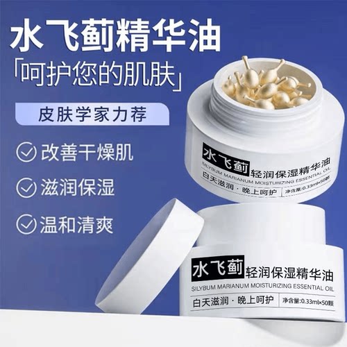水飞蓟精华油液旗舰店脂护肤胶囊干皮面部修护非医用官方正品A醇 - 图2