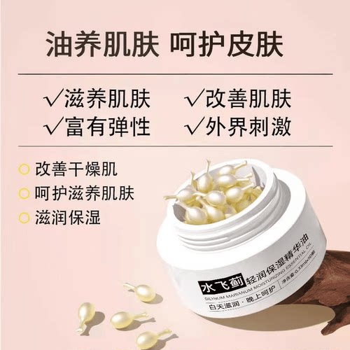 水飞蓟精华油液旗舰店脂护肤胶囊干皮面部修护非医用官方正品A醇 - 图0