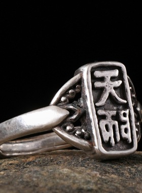 道系手工天师印章戒指男女士