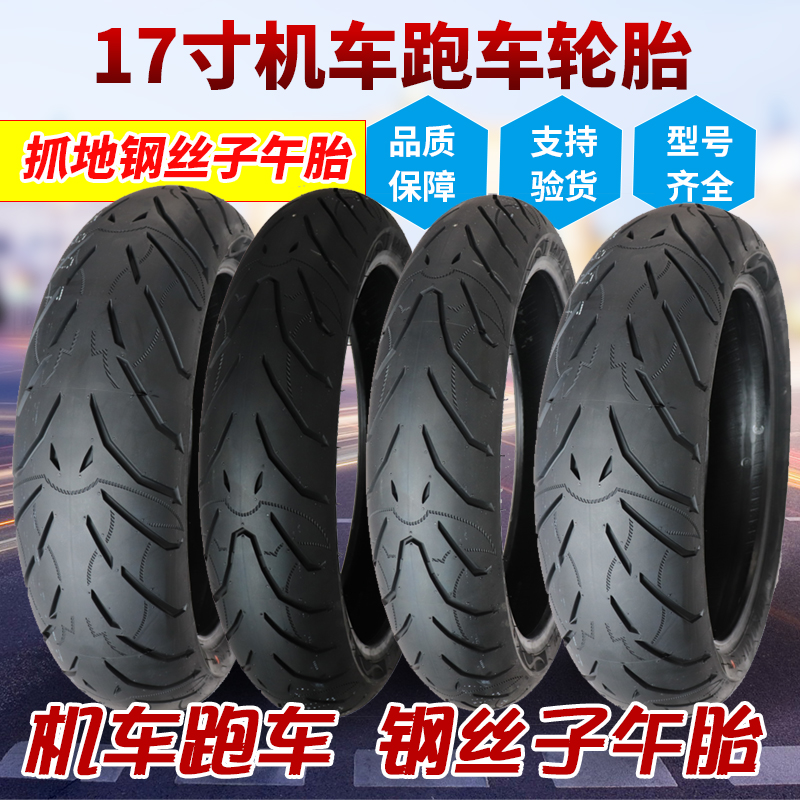 诚远钢丝半热熔110/120/140/150/160/180/55/60/70ZR17寸跑车轮胎 - 图0