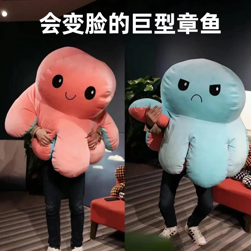 变脸超大玩偶生气双面八爪鱼抱枕 熊先生玩具毛绒布艺类玩具