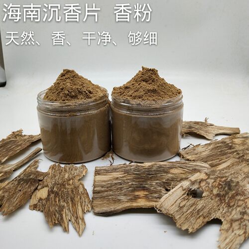 海南沉香粉 香熏香料纯原木粉正品打篆手工香丸制作线香 - 图0
